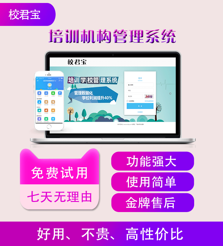 培训学校管理系统