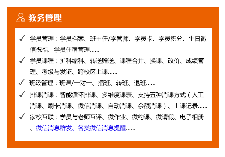 培训学校管理系统_04.png