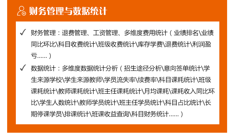 培训学校管理系统_05.png