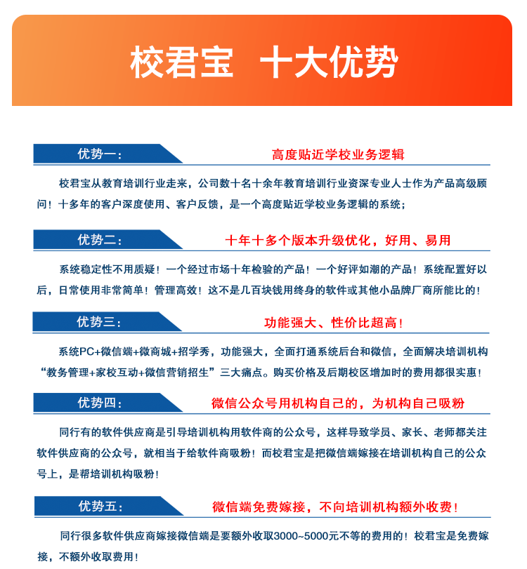 培训学校管理系统_10.png